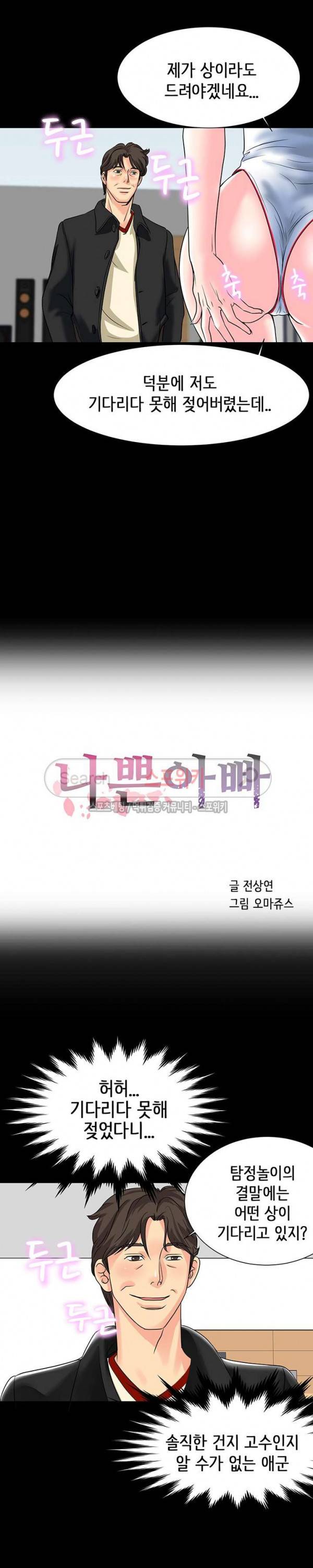 나쁜아빠 10화 2
