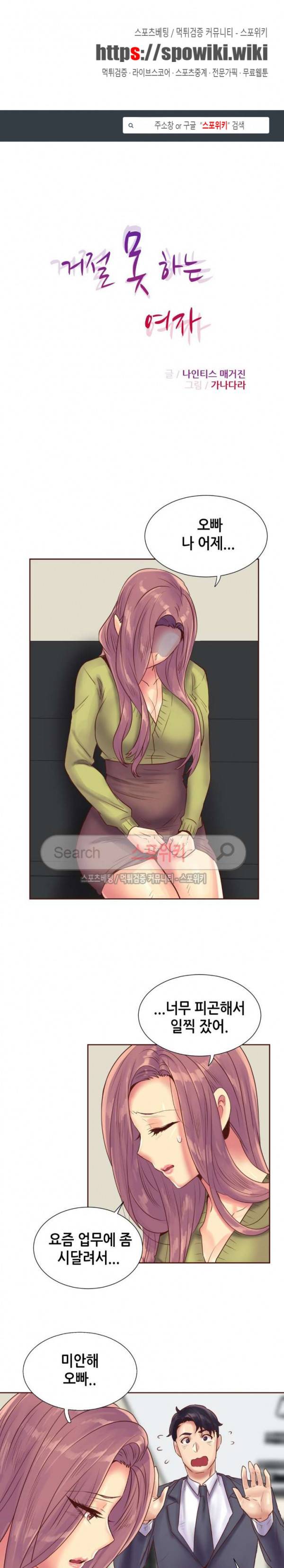 거절 못하는 여자 85화 1