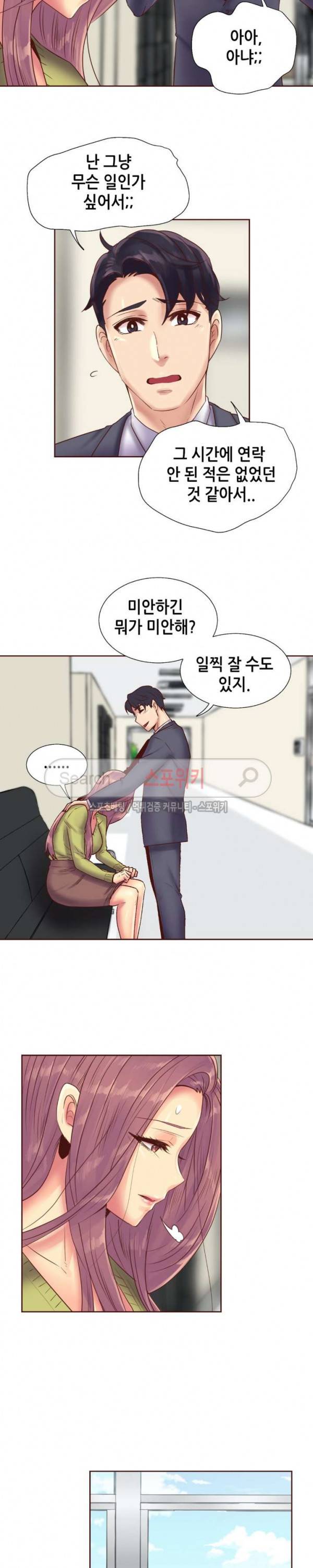 거절 못하는 여자 85화 2