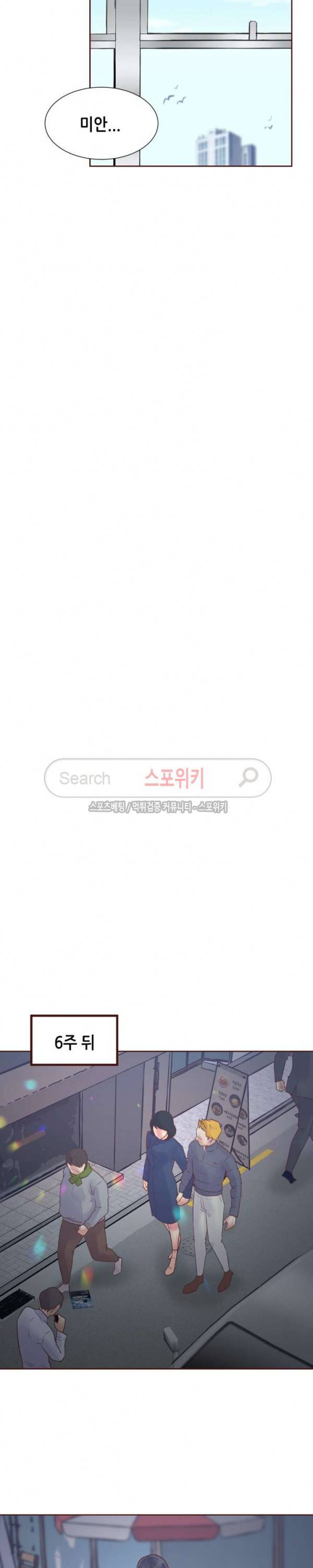거절 못하는 여자 85화 3