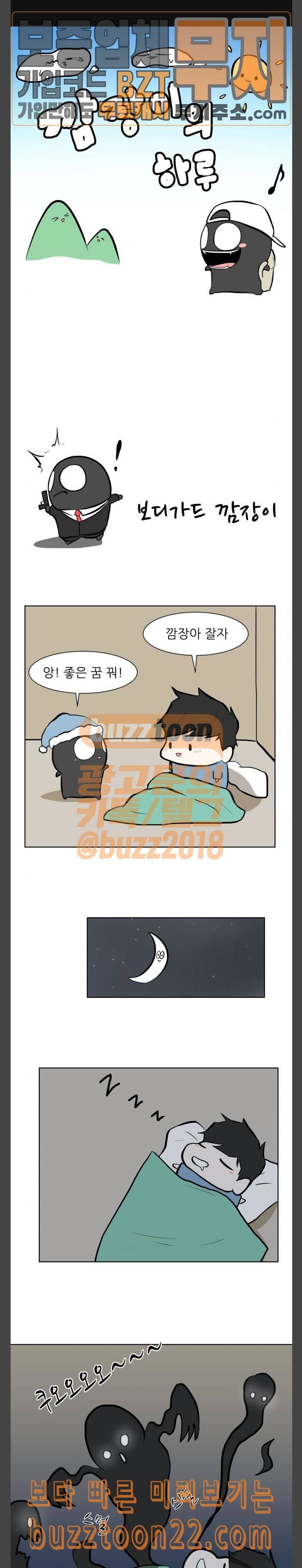 검은인간 46화 특별편 깜장이의 하루 1