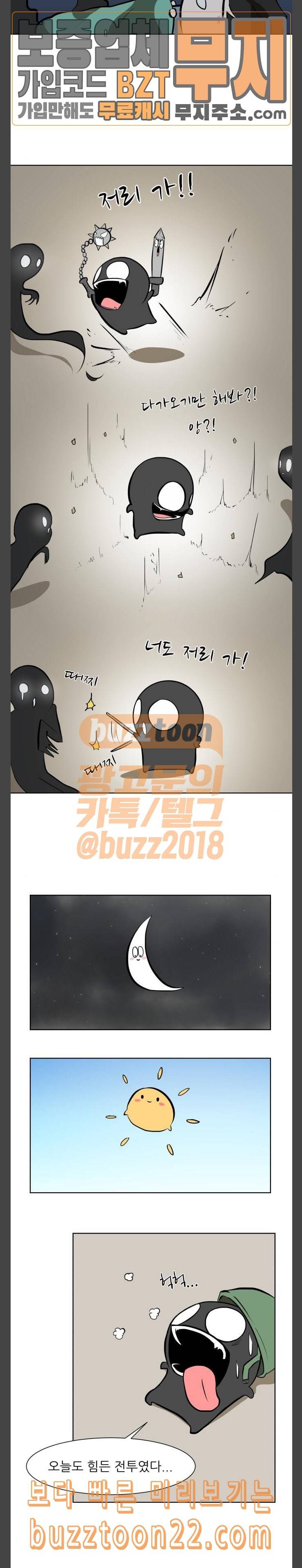 검은인간 46화 특별편 깜장이의 하루 2