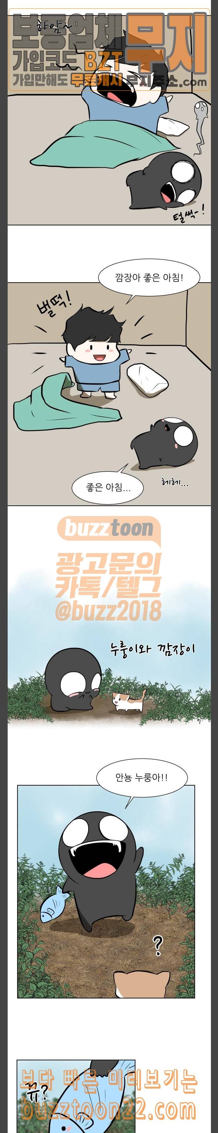 검은인간 46화 특별편 깜장이의 하루 3