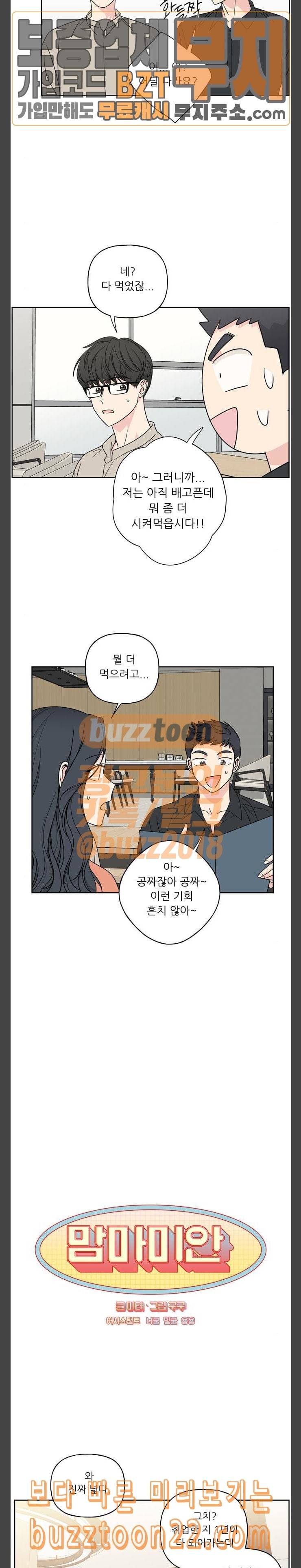 맘마미안 24화 2
