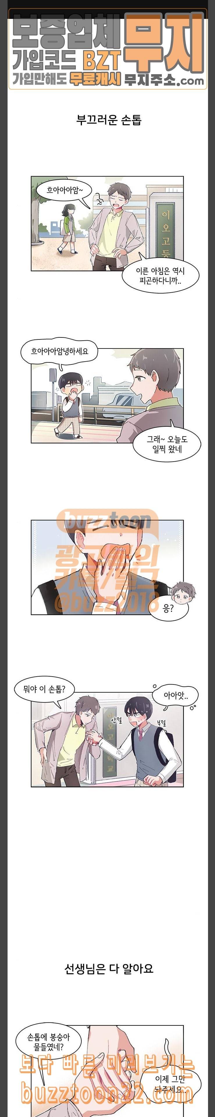 오로지 너를 이기고 싶어 22화 1