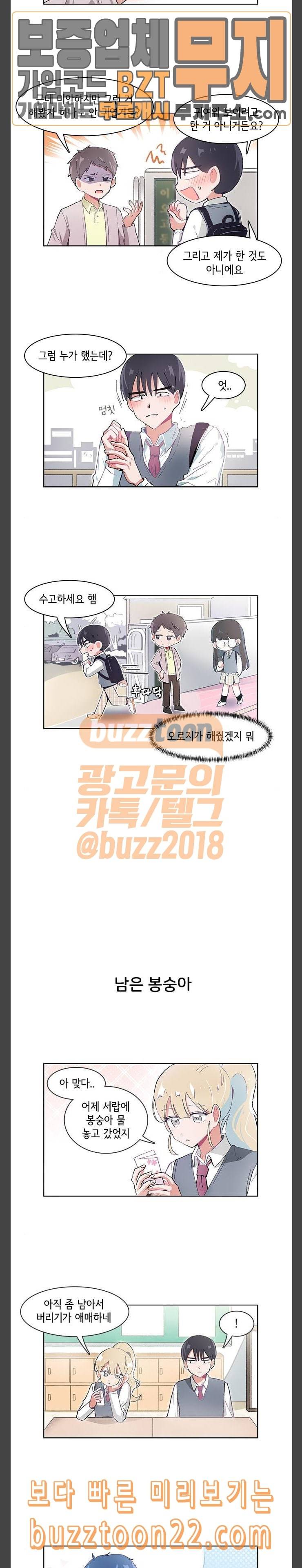 오로지 너를 이기고 싶어 22화 2