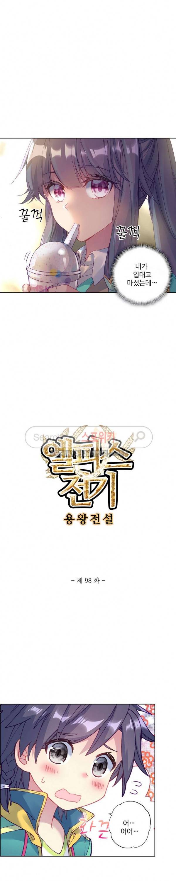 엘피스 전기: 용왕전설 98화 2