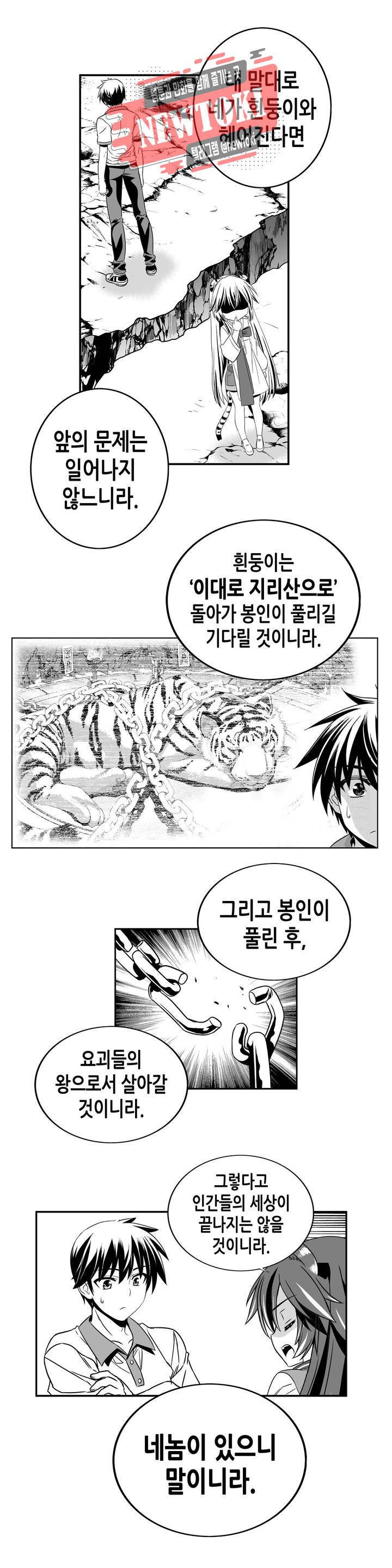 나와 호랑이님 269화 3
