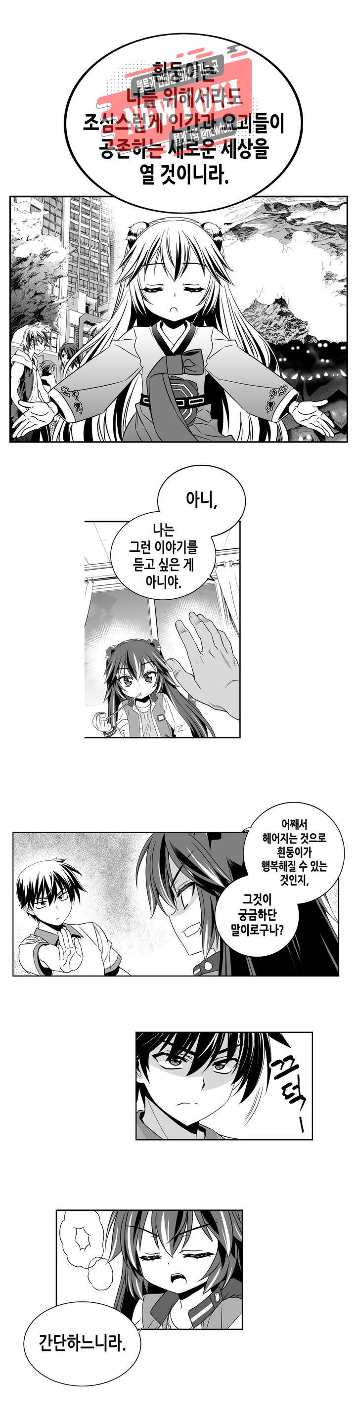 나와 호랑이님 269화 4