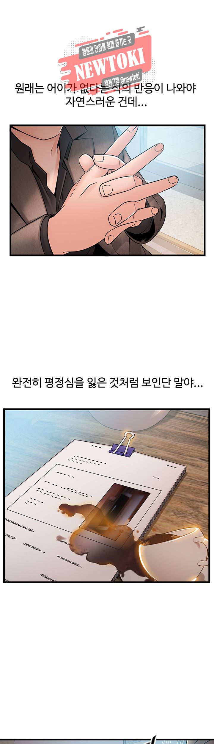 약점 제44화 뻗쳐오는 윤상수의 마수 3
