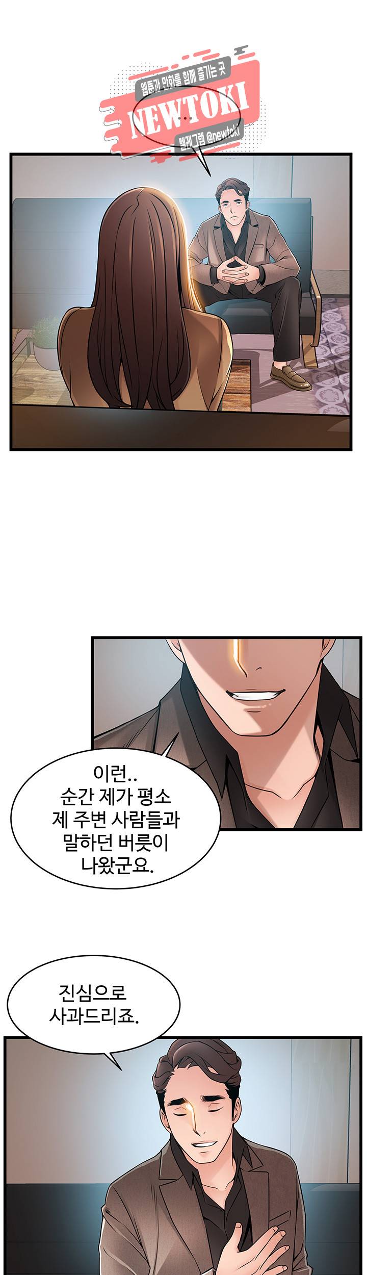약점 제44화 뻗쳐오는 윤상수의 마수 5