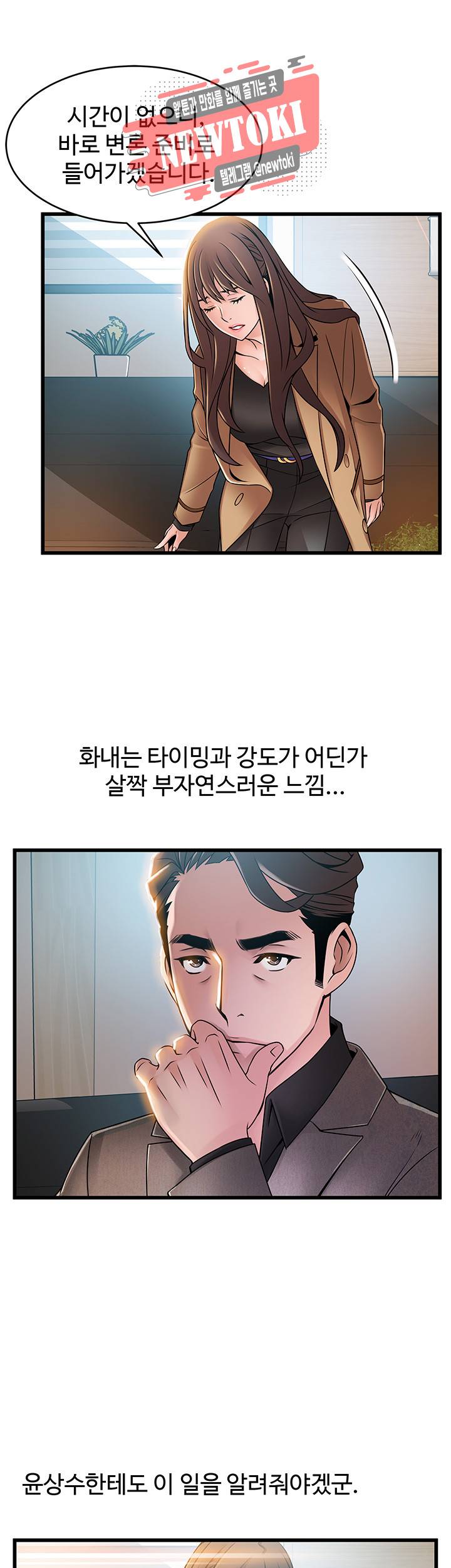 약점 제44화 뻗쳐오는 윤상수의 마수 7