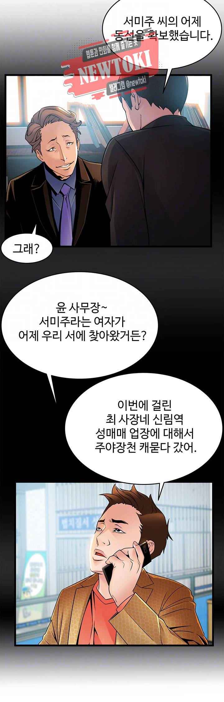약점 제44화 뻗쳐오는 윤상수의 마수 10