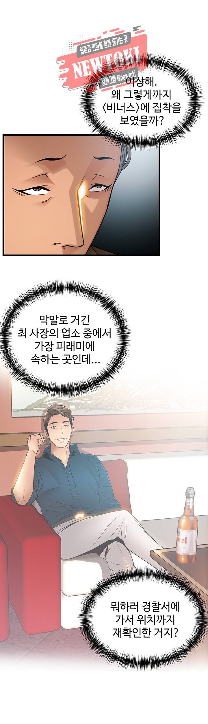 약점 제44화 뻗쳐오는 윤상수의 마수 11