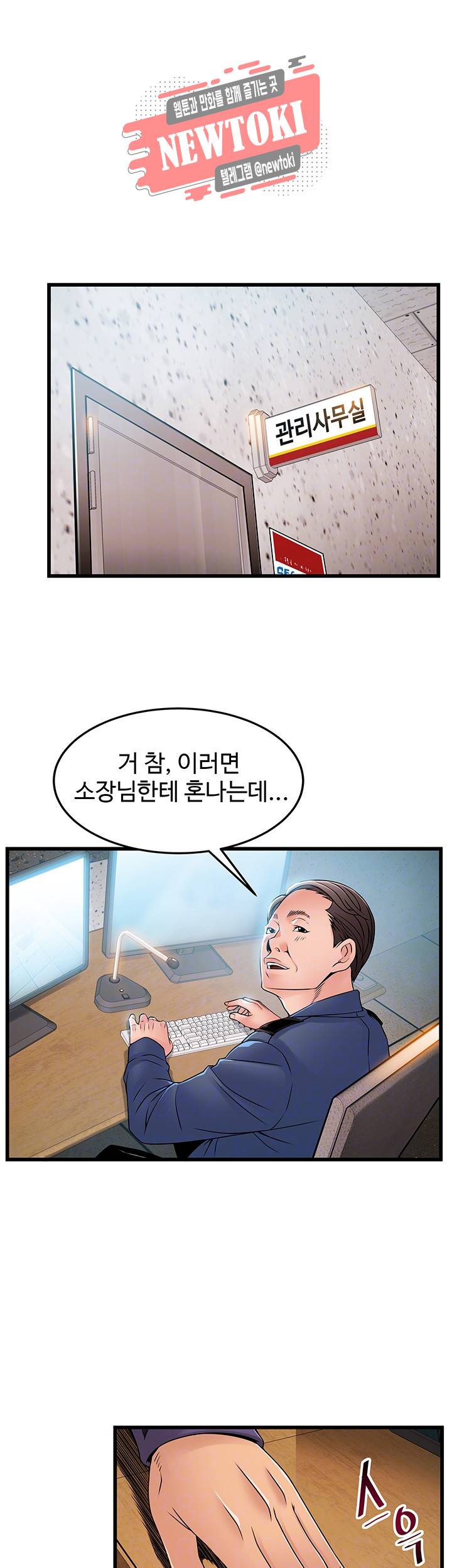 약점 제44화 뻗쳐오는 윤상수의 마수 12