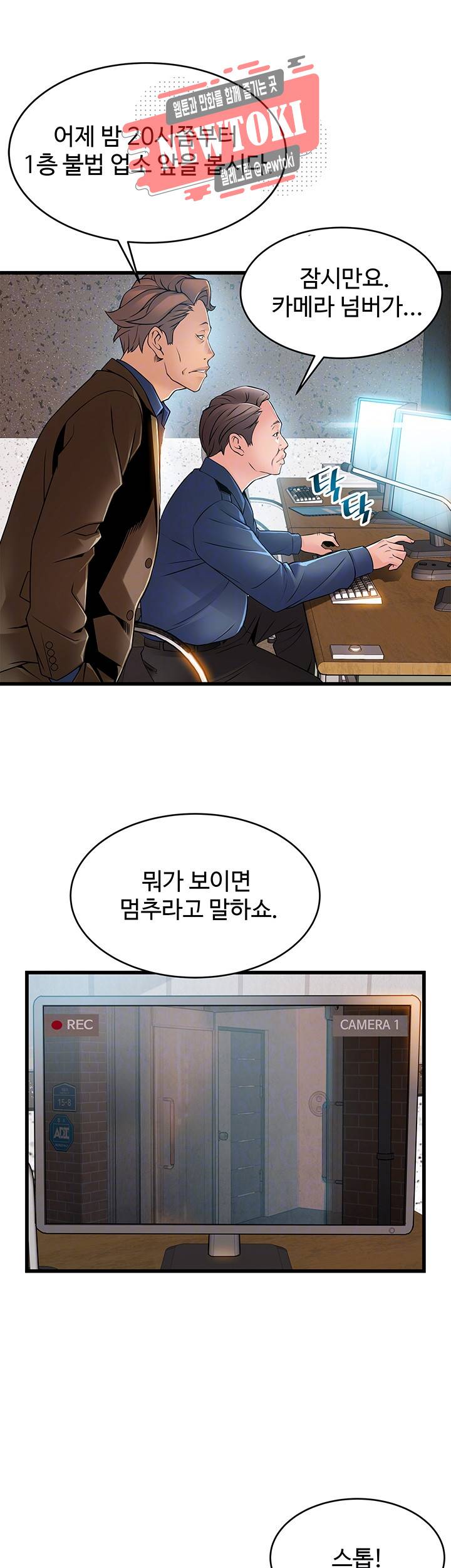 약점 제44화 뻗쳐오는 윤상수의 마수 14