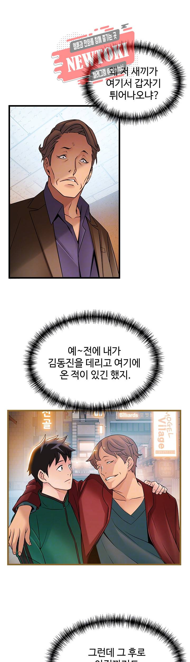 약점 제44화 뻗쳐오는 윤상수의 마수 16