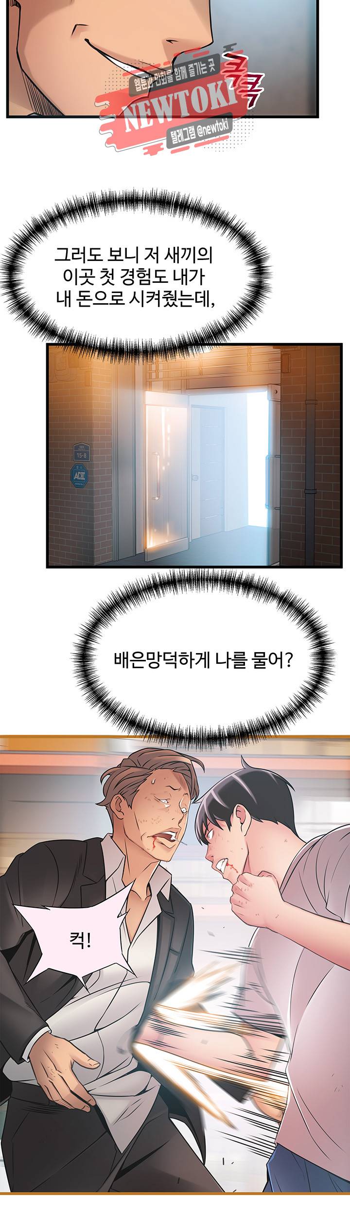 약점 제44화 뻗쳐오는 윤상수의 마수 19