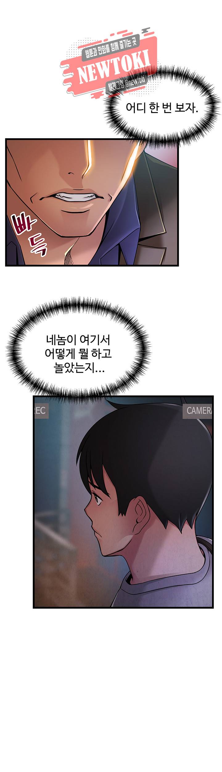 약점 제44화 뻗쳐오는 윤상수의 마수 20