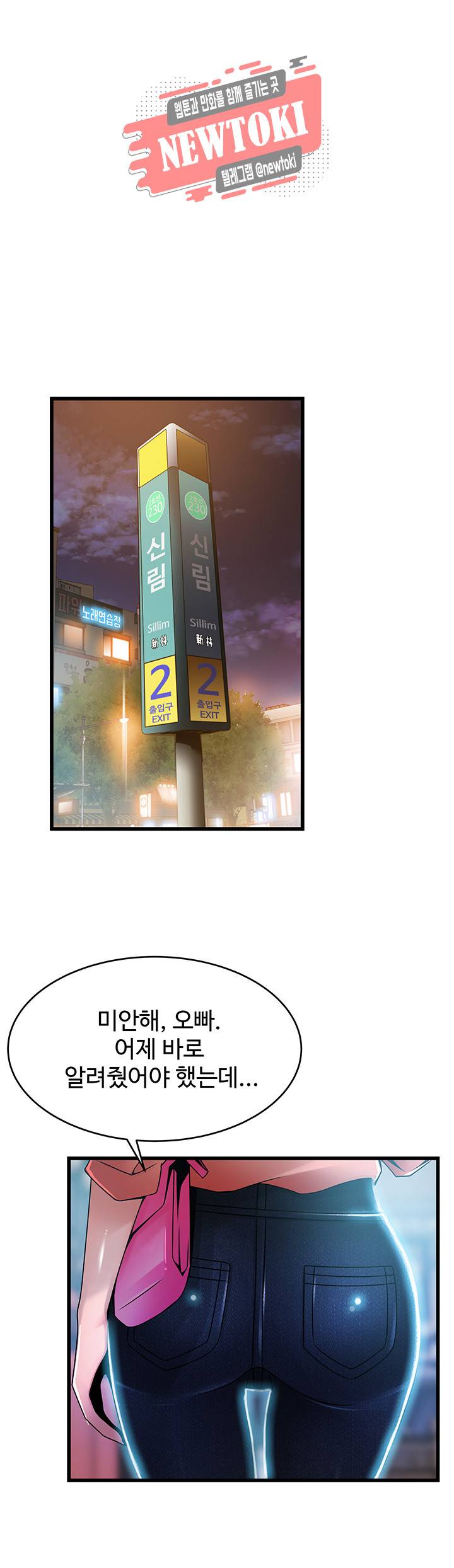 약점 제44화 뻗쳐오는 윤상수의 마수 21