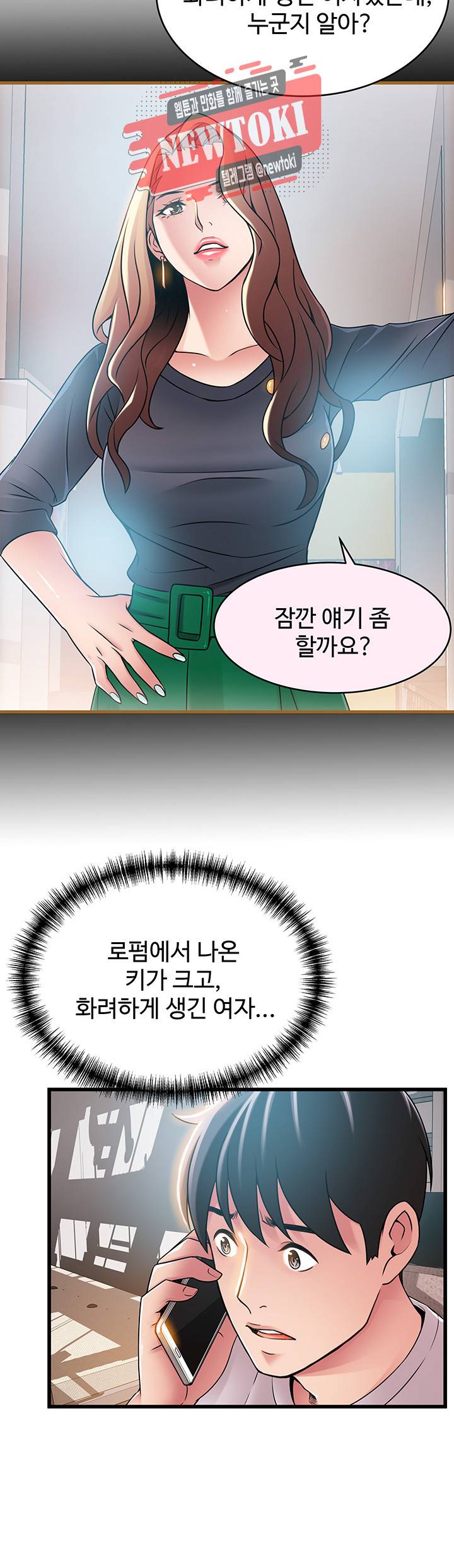 약점 제44화 뻗쳐오는 윤상수의 마수 23