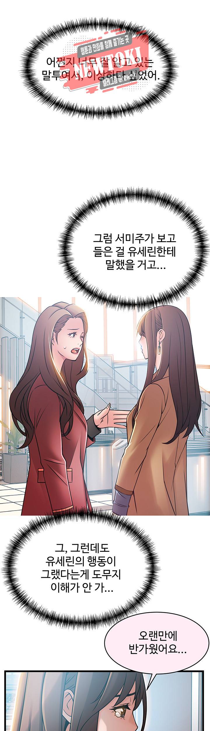 약점 제44화 뻗쳐오는 윤상수의 마수 26