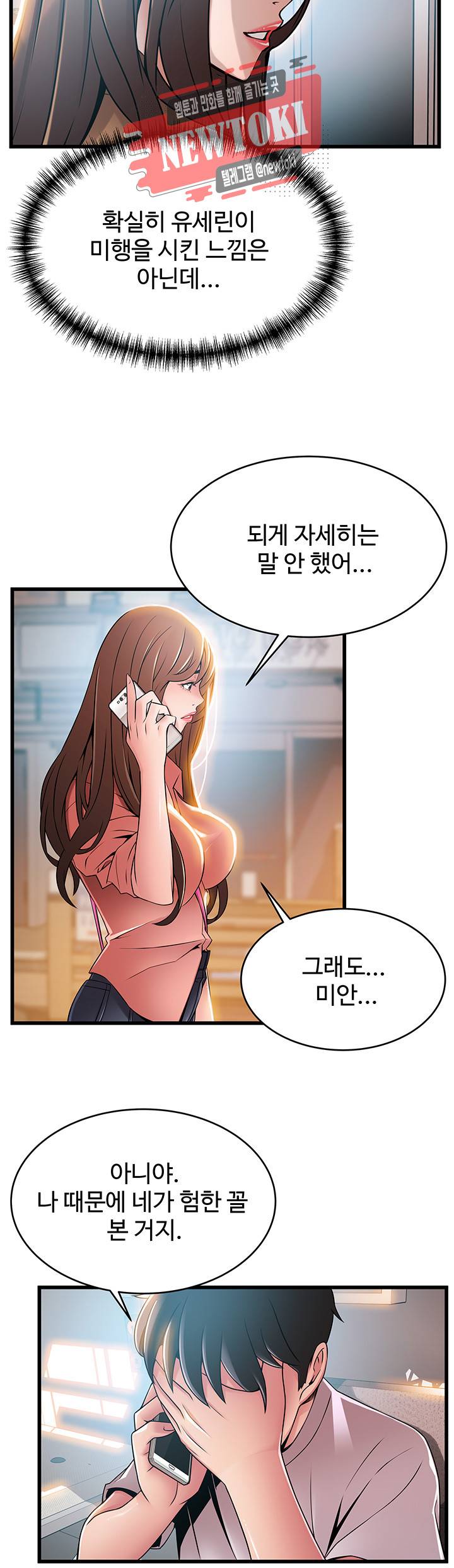 약점 제44화 뻗쳐오는 윤상수의 마수 27