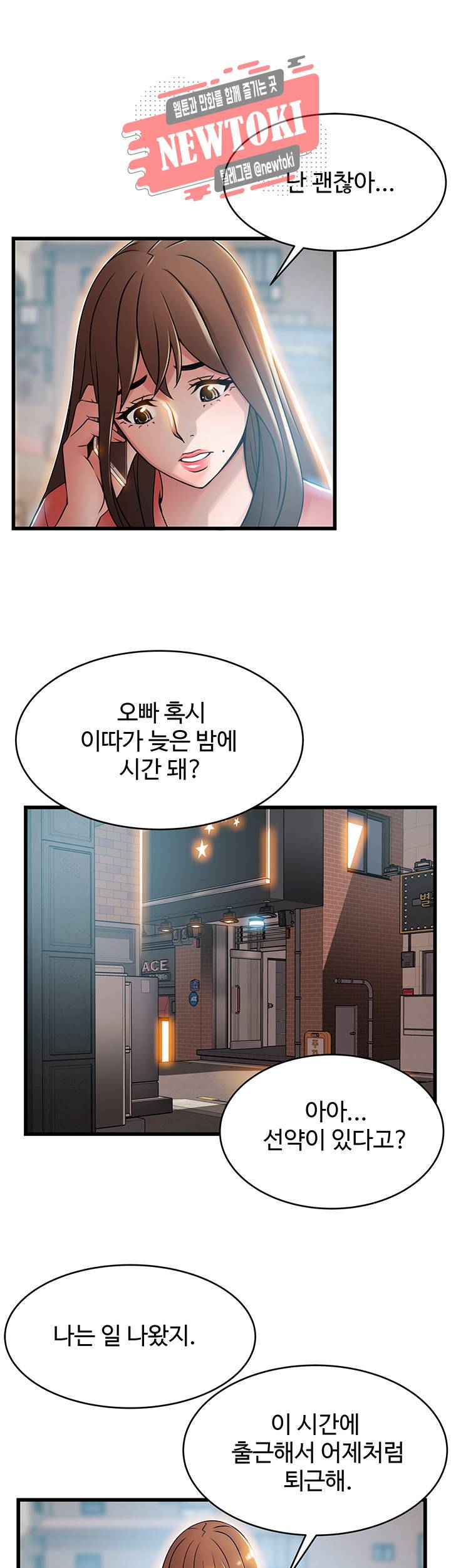 약점 제44화 뻗쳐오는 윤상수의 마수 28