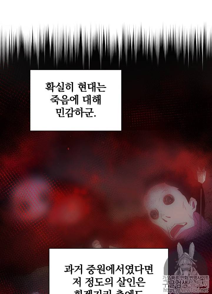마존현세강림기 3화 10