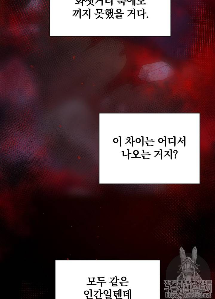 마존현세강림기 3화 11