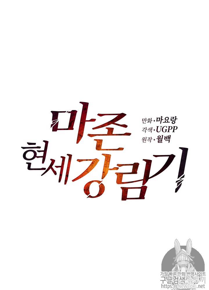 마존현세강림기 3화 17