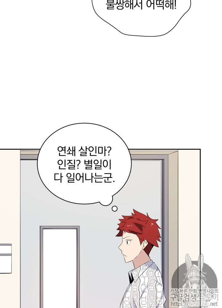 마존현세강림기 3화 23