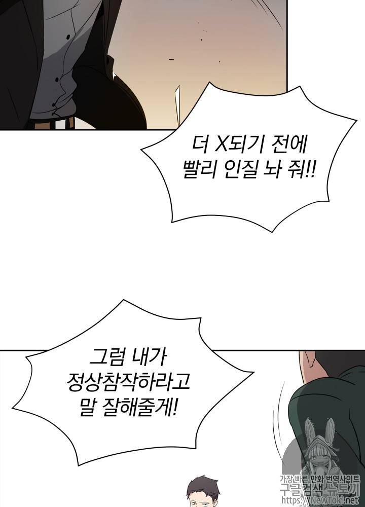 마존현세강림기 3화 35