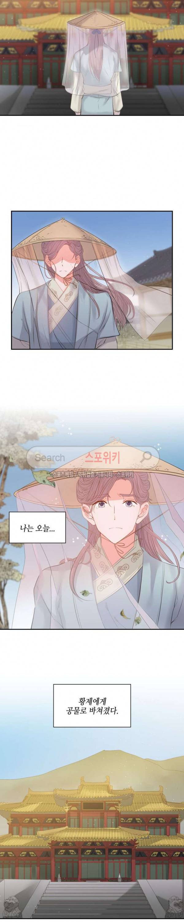 공물 1화 2