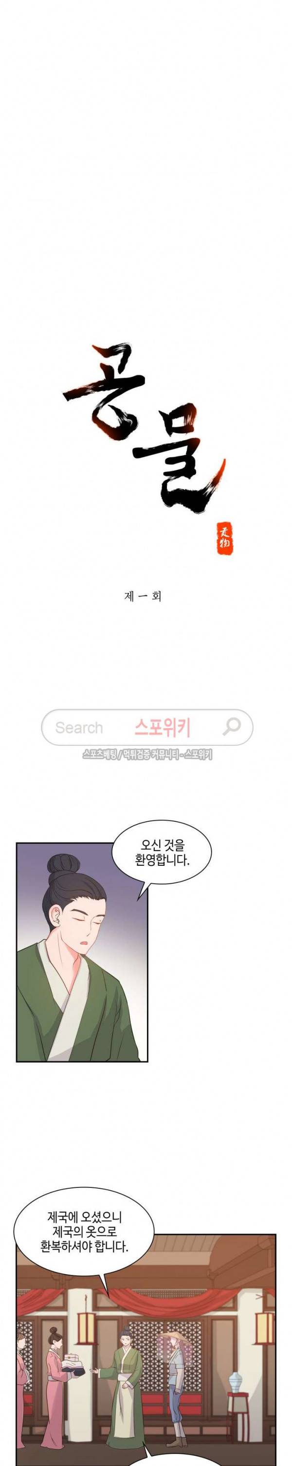 공물 1화 3