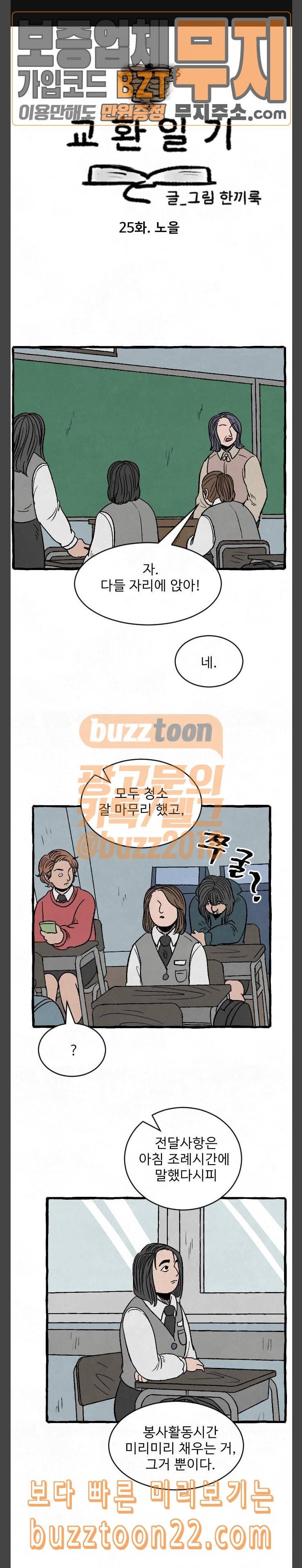 교환일기 25화 노을 1
