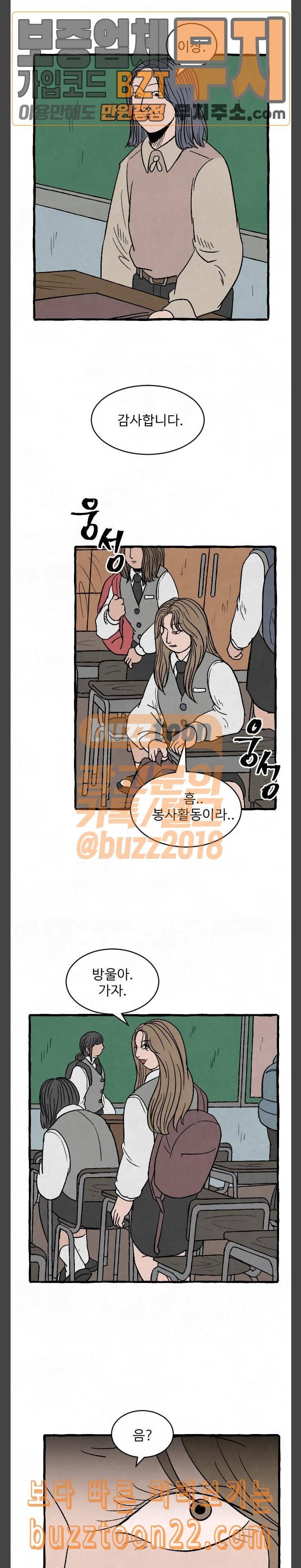 교환일기 25화 노을 2