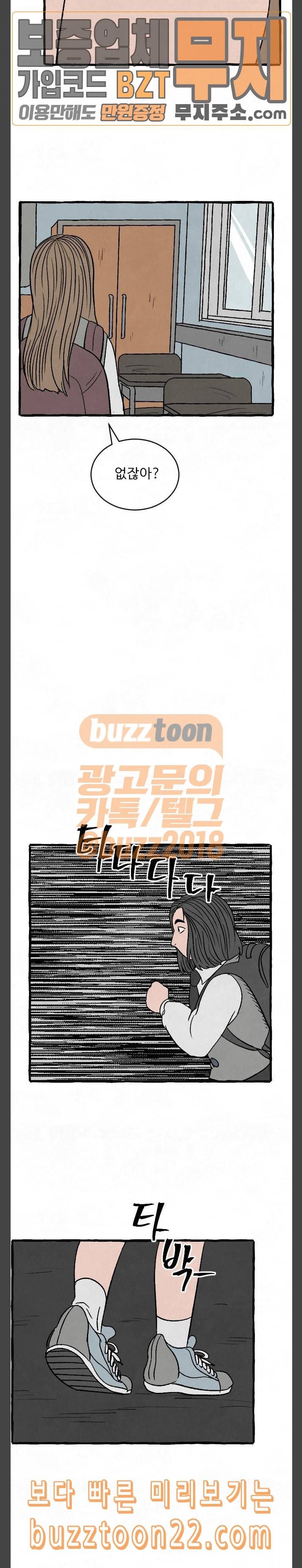 교환일기 25화 노을 3