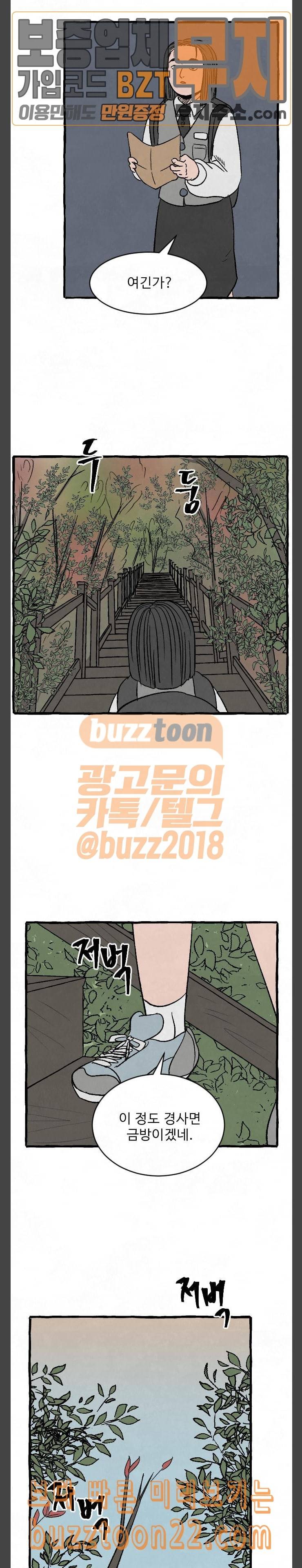 교환일기 25화 노을 4