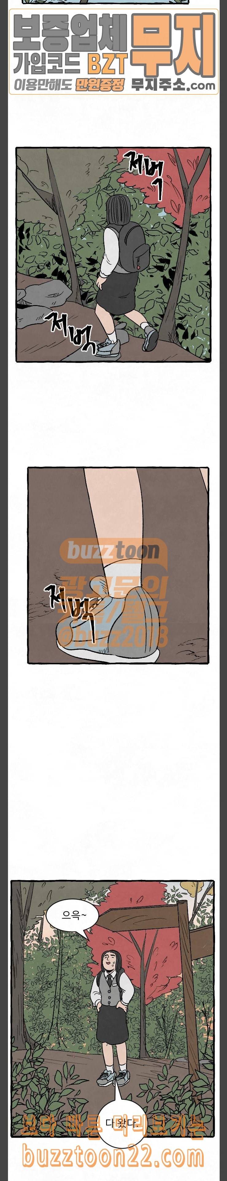 교환일기 25화 노을 5