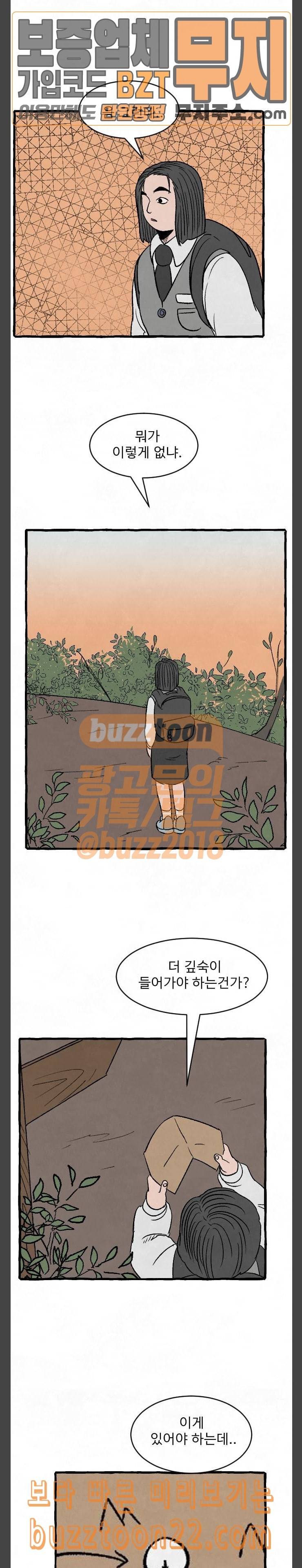 교환일기 25화 노을 6