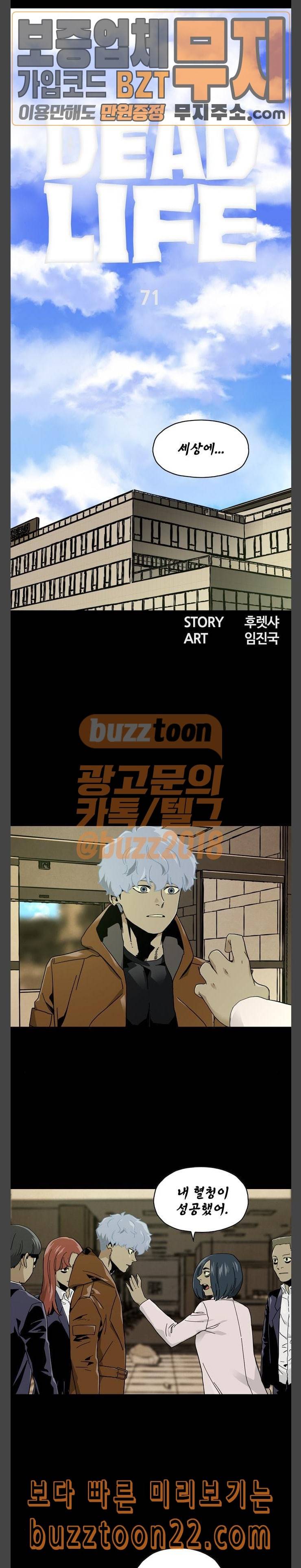 데드라이프 71화 3