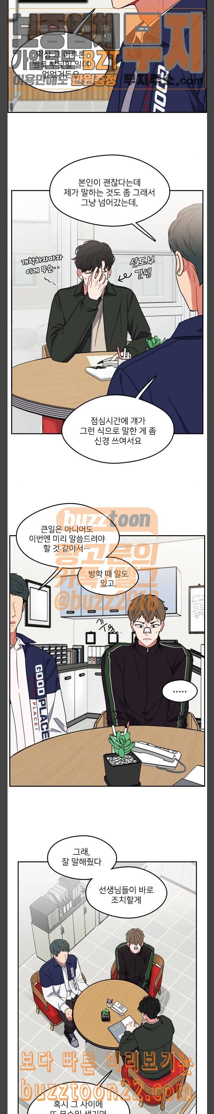 이것도 친구라고 115화 불완전 지대 2