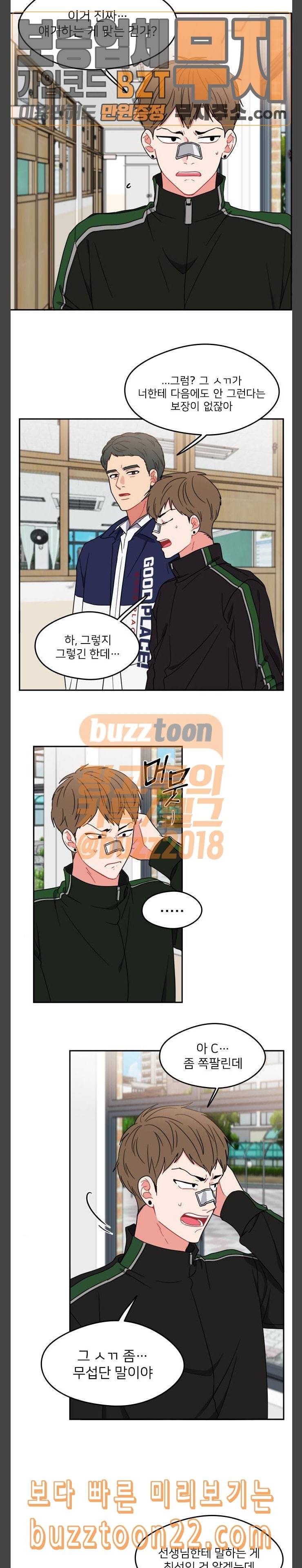 이것도 친구라고 115화 불완전 지대 4