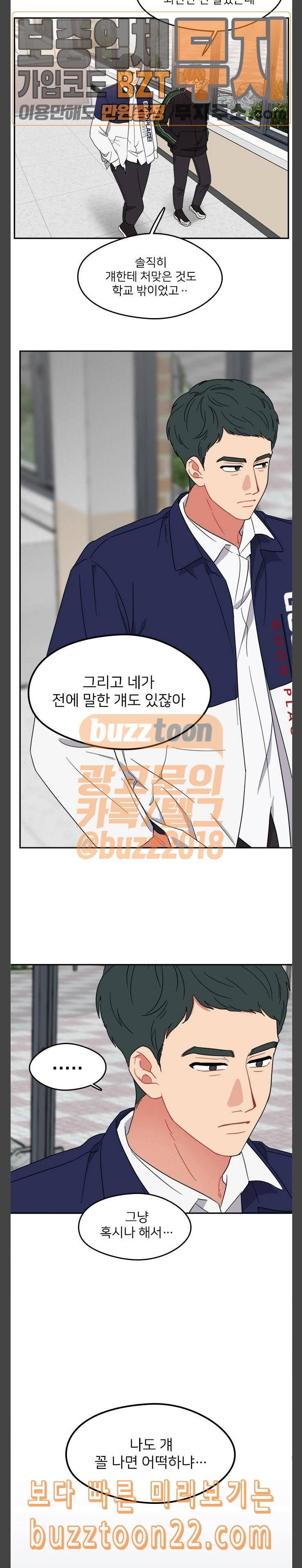 이것도 친구라고 115화 불완전 지대 5