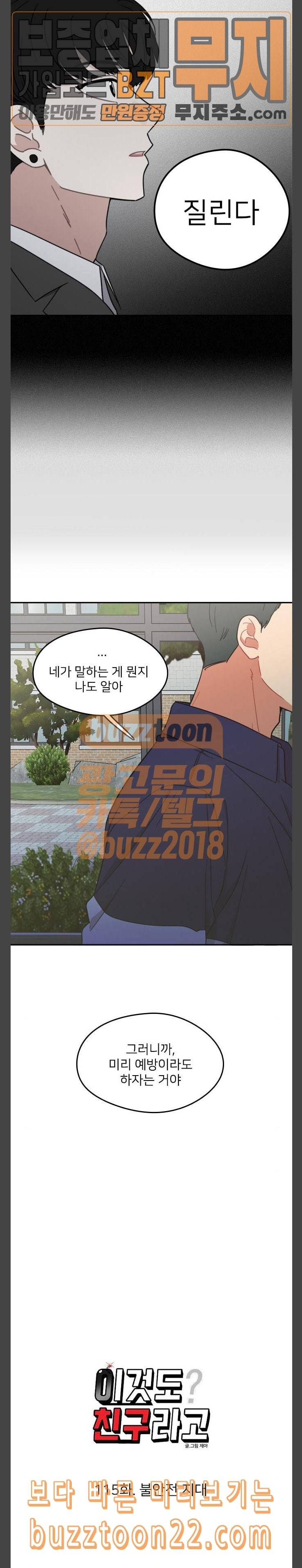 이것도 친구라고 115화 불완전 지대 8