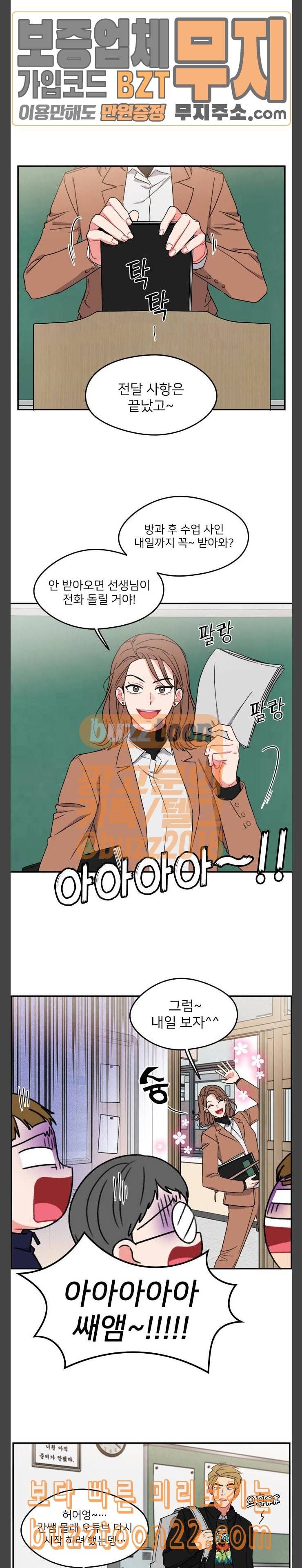 이것도 친구라고 115화 불완전 지대 9