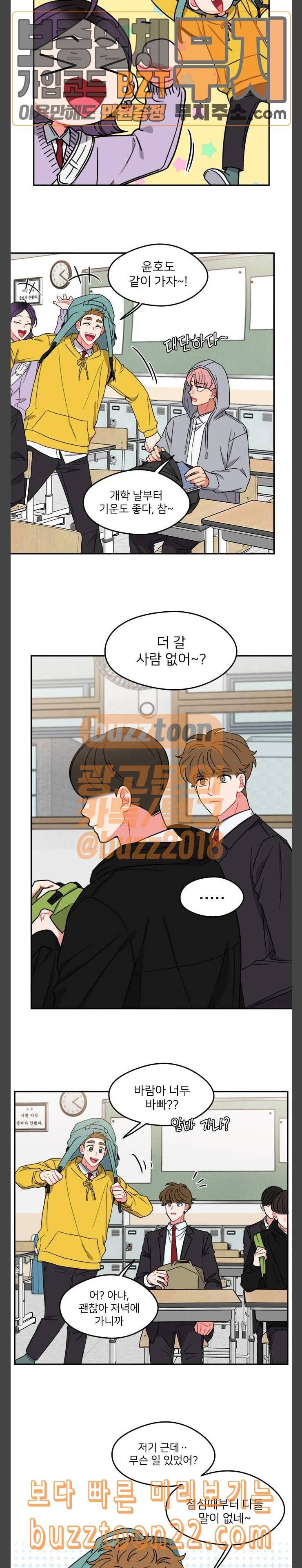 이것도 친구라고 115화 불완전 지대 11