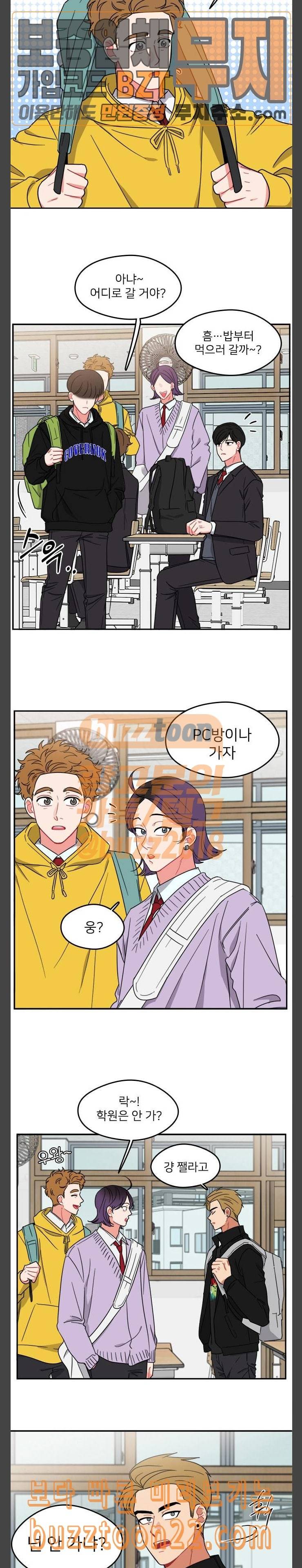 이것도 친구라고 115화 불완전 지대 12