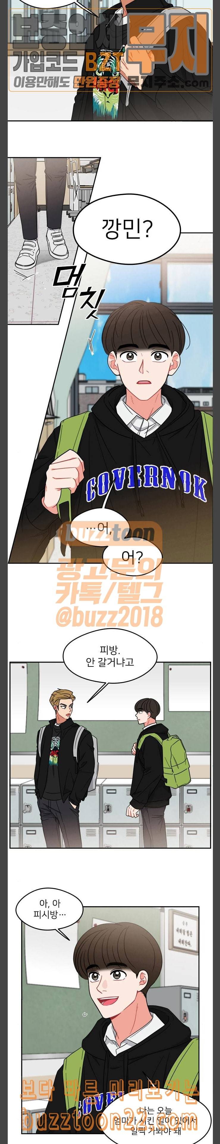 이것도 친구라고 115화 불완전 지대 13